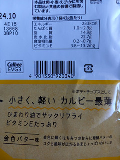 「カルビー シンポテト 金色バター味 袋42g」のクチコミ画像 by めたろうさん