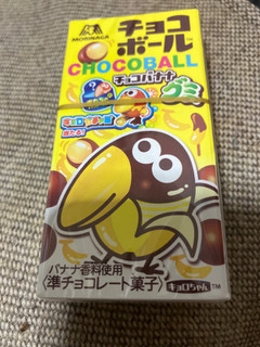 「森永製菓 チョコボール チョコバナナグミ 箱26g」のクチコミ画像 by もぐもぐもぐ太郎さん