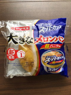 「ヤマザキ 大きなメロンパン エッセルスーパーカップ超バニラ風味 袋1個」のクチコミ画像 by まつえりさん