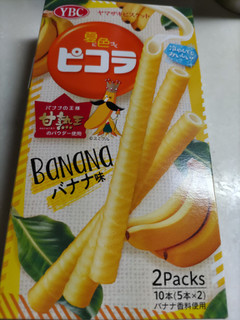 「YBC ピコラ バナナ味 箱5本×2」のクチコミ画像 by なんやかんやさん