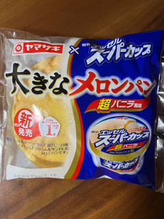 「ヤマザキ 大きなメロンパン エッセルスーパーカップ超バニラ風味 袋1個」のクチコミ画像 by ピンクのぷーさんさん