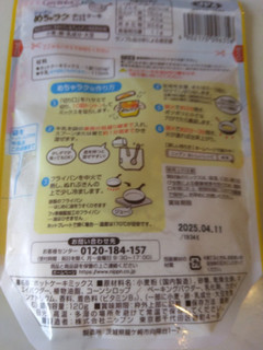 「ニップン めちゃラク ホットケーキミックス 袋150g」のクチコミ画像 by nico4さん