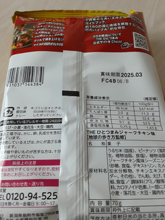 「岩塚製菓 THEひとつまみ ジャークチキン味 地球の歩き方監修 袋70g」のクチコミ画像 by もこもこもっちさん