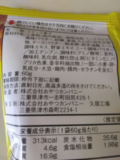 「おやつカンパニー ちいかわ ベビースタードデカイラーメン なんかすご…く熱い岩で焼いたっぽいミックスピザ味 袋60g」のクチコミ画像 by nico4さん