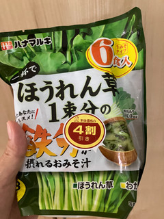 「ハナマルキ 一杯でほうれん草1束分の鉄分が摂れるおみそ汁 袋17.1g×3」のクチコミ画像 by みもとさん