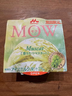 「森永 MOW 香りたつマスカット カップ140ml」のクチコミ画像 by やなぎんさん