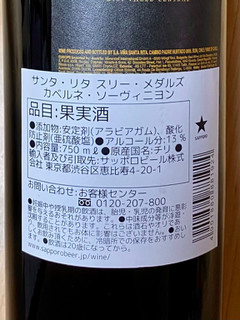 「サッポロ サンタ・リタ スリー・メダルズ カベルネ・ソーヴィニヨン 750ml」のクチコミ画像 by 踊る埴輪さん