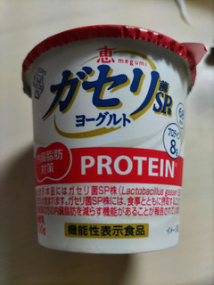 「雪印メグミルク 恵 megumi ガセリ菌SP株ヨーグルト PROTEIN 100g」のクチコミ画像 by なんやかんやさん