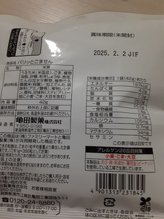 「ファミリーマート ファミマル ごま3000粒を使用したパリッとごません」のクチコミ画像 by もこもこもっちさん