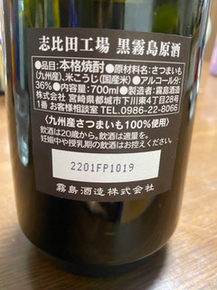 「霧島酒造 霧島志比田工場原酒 箱720ml」のクチコミ画像 by gologoloさん