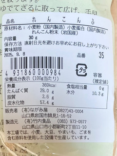 「竹内食品 ながみ屋 岩国れんこん麩 30g」のクチコミ画像 by 踊る埴輪さん