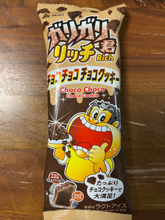 「赤城 ガリガリ君リッチチョコチョコチョコクッキー 袋100ml」のクチコミ画像 by ピンクのぷーさんさん