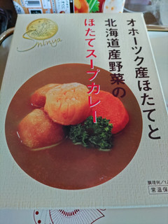 「ベル オホーツク産ほたてと北海道産野菜のほたてスープカレー 250g」のクチコミ画像 by なんやかんやさん