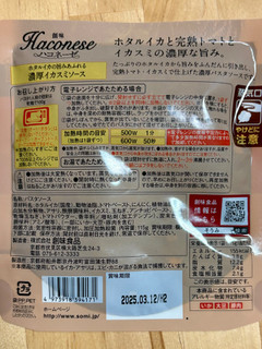 「創味食品 ハコネーゼ ホタルイカの旨みあふれる濃厚イカスミソース 115g」のクチコミ画像 by 踊る埴輪さん