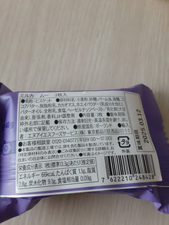 「Milka Choco Moo 200g」のクチコミ画像 by もこもこもっちさん