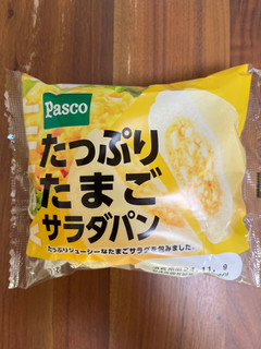 「Pasco たっぷりたまごサラダパン 袋1個」のクチコミ画像 by ピンクのぷーさんさん