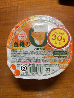 「ブルボン 食後の0kcal みかん味 カップ138g」のクチコミ画像 by 骨なしスケルトンさん