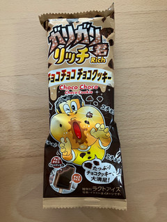 「赤城 ガリガリ君リッチチョコチョコチョコクッキー 袋100ml」のクチコミ画像 by こつめかわうそさん