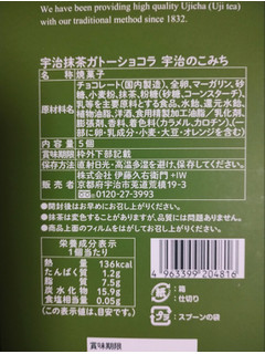 「伊藤久右衛門 宇治抹茶ガトーショコラ 宇治のこみち」のクチコミ画像 by たくすけさん