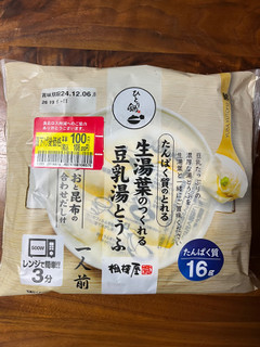 「相模屋 生湯葉のつくれる豆乳湯とうふ 西日本向け 袋325g」のクチコミ画像 by ピンクのぷーさんさん