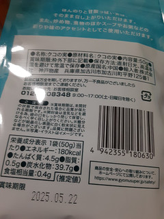 「神戸物産 クコの実 ゴジベリー 50g」のクチコミ画像 by もこもこもっちさん