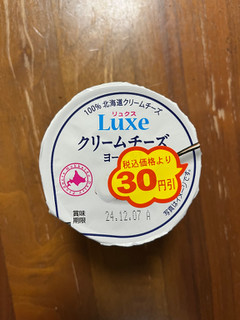 「HOKUNYU Luxe クリームチーズヨーグルト カップ90g」のクチコミ画像 by ピンクのぷーさんさん