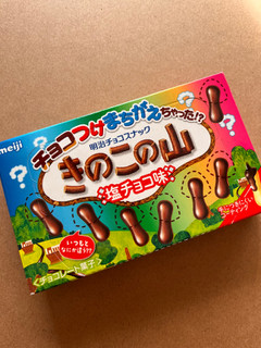 「明治 チョコつけまちがえちゃった！？ きのこの山塩チョコ味」のクチコミ画像 by りりりんりんさん