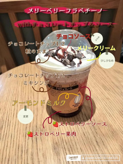 「スターバックス メリーベリー ストロベリー フラペチーノ with チョコレートチップ＆ソース アーモンドミルク」のクチコミ画像 by BitterSweetさん