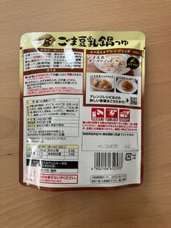 「ミツカン 〆まで美味しい鍋つゆ ごま豆乳鍋つゆ 袋36g×4」のクチコミ画像 by こつめかわうそさん