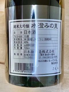 「日本海酒造 環日本海 水澄みの里 純米大吟醸 720ml」のクチコミ画像 by 踊る埴輪さん