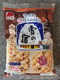 「三幸製菓 雪の宿 ナッツチョコ風味」のクチコミ画像 by Foodie ちぃちぃ丸さん