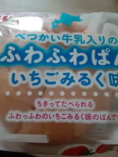 「日糧 べつかい牛乳入りのふわふわぱん いちごみるく味」のクチコミ画像 by もこもこもっちさん