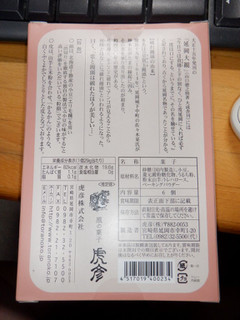 「虎彦 延岡発祥 破れ饅頭 6個入り」のクチコミ画像 by 相模道灌さん