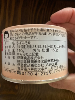 「伊藤食品 あいのさば 味噌煮 150g」のクチコミ画像 by こまつなさん