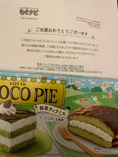 「ロッテ チョコパイ 抹茶ティラミス 箱6個」のクチコミ画像 by らむたんさん