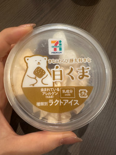 「セブン＆アイ セブンプレミアム きなこわらび餅 大好きな白くま」のクチコミ画像 by えちえちおひめさん