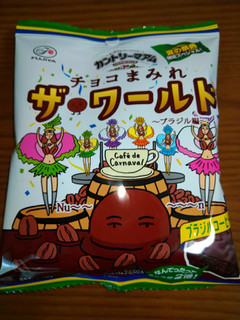 「不二家 カントリーマアム チョコまみれ ザ・ワールド ブラジル編 袋48g」のクチコミ画像 by 言いたいんじゃ～1号さん