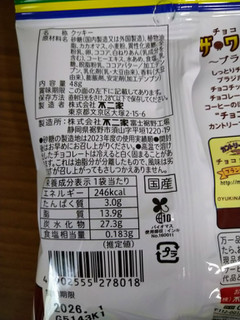 「不二家 カントリーマアム チョコまみれ ザ・ワールド ブラジル編 袋48g」のクチコミ画像 by 言いたいんじゃ～1号さん