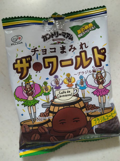 「不二家 カントリーマアム チョコまみれ ザ・ワールド ブラジル編 袋48g」のクチコミ画像 by ぴのこっここさん