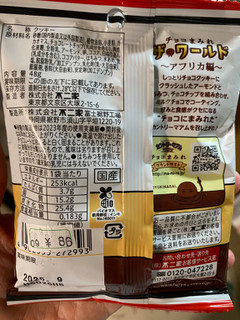 「不二家 カントリーマアム チョコまみれ ザ・ワールド アフリカ編 袋48g」のクチコミ画像 by gologoloさん