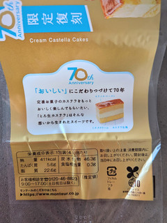 「モンテール 小さな洋菓子店 わスイーツ とろ生カステラ 4個」のクチコミ画像 by 空腹かれんさん