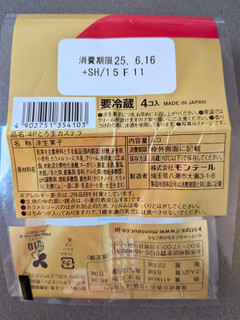 「モンテール 小さな洋菓子店 わスイーツ とろ生カステラ 4個」のクチコミ画像 by 空腹かれんさん