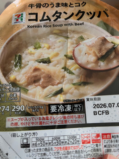 「セブン＆アイ セブンプレミアム コムタンクッパ 冷凍」のクチコミ画像 by もぐミさん