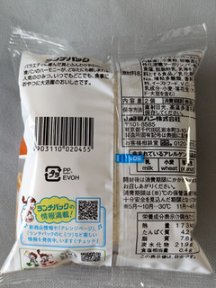 「ヤマザキ ランチパック ピーナッツ 袋2個」のクチコミ画像 by レビュアーさん