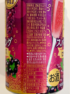 「サントリー 酸化防止剤無添加のおいしいワイン。スパークリング ロゼ＆カシス 缶350ml」のクチコミ画像 by 踊る埴輪さん