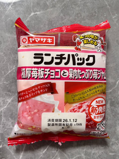 「ヤマザキ ランチパック 極厚苺板チョコと果肉たっぷり苺ジャム 2個」のクチコミ画像 by kopiさん