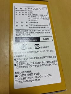 「大山乳業 白バラコーヒーミルクバー 30ml×8本」のクチコミ画像 by なでしこ5296さん