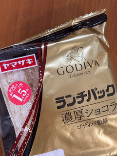 「ヤマザキ ランチパック 濃厚ショコラ ゴディバ監修」のクチコミ画像 by BLACKLALAさん