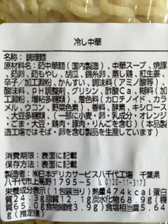 「ローソン 冷し中華」のクチコミ画像 by mogu2000さん