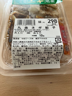 「バロー 九条ネギ餃子」のクチコミ画像 by こつめかわうそさん